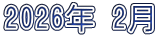 2026�N 2��