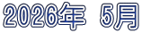 2026�N 5��