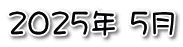 2025N 5