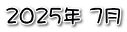 2025N 7